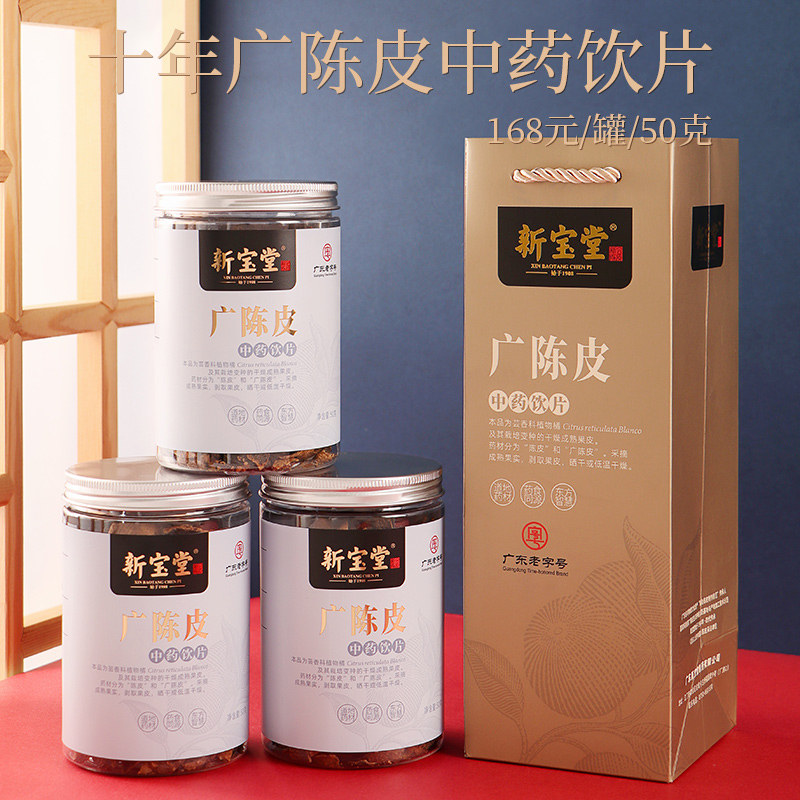十年廣陳皮中藥飲片-50克罐裝